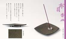 布目香皿　鶴亀香立て