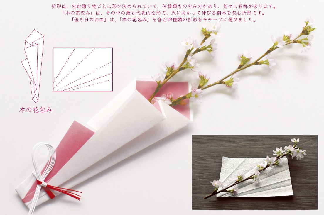 佳き日のお皿　おもてなしを彩るアルミ製菓子皿です。